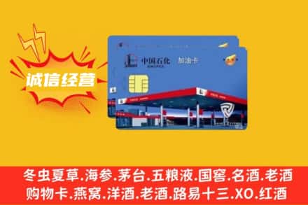 昆明回收加油卡