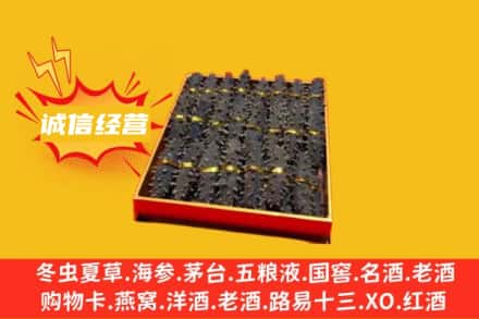 昆明回收海参